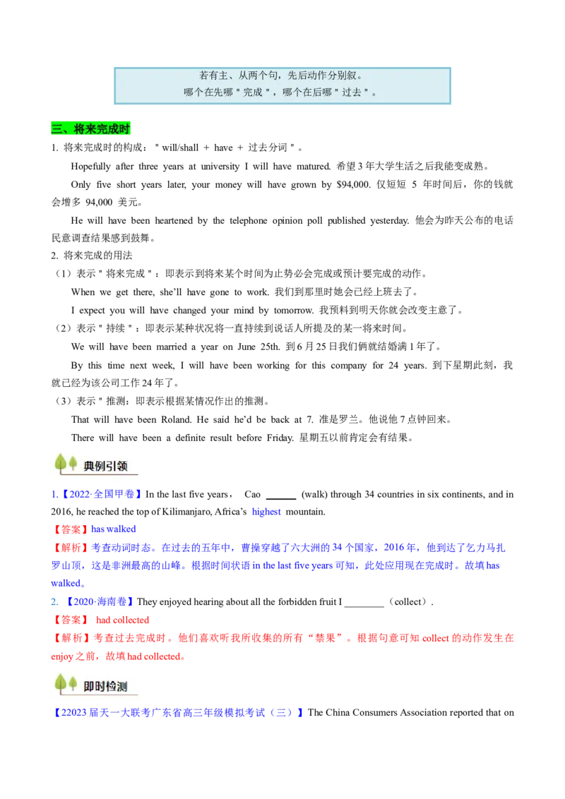 考点08谓语动词的时态（完成体）（核心考点精讲精练）-备战2025年高考英语一轮复习考点帮（新高考通用）（解析版)_3.2025英语总复习_2025年新高考资料_一轮复习
