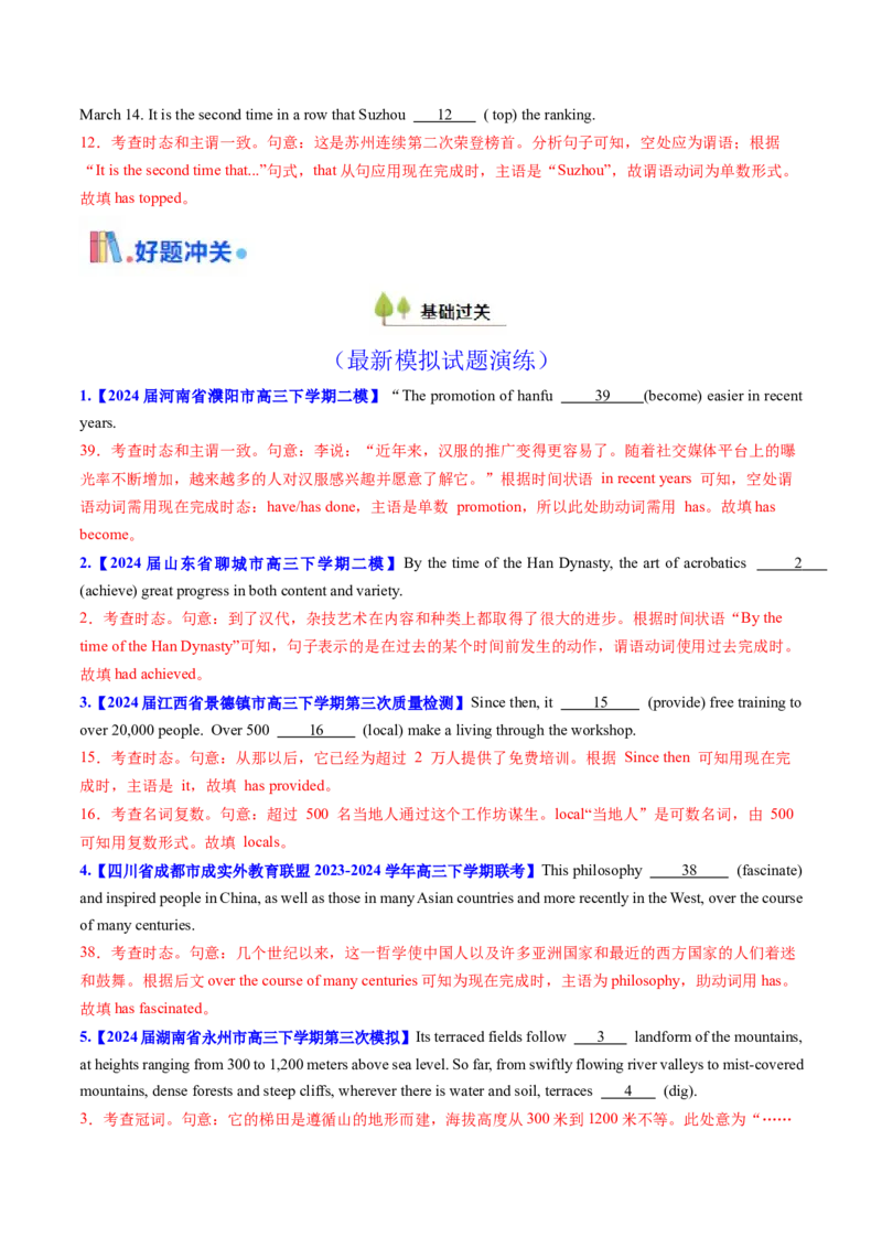 考点08谓语动词的时态（完成体）（核心考点精讲精练）-备战2025年高考英语一轮复习考点帮（新高考通用）（解析版)_3.2025英语总复习_2025年新高考资料_一轮复习