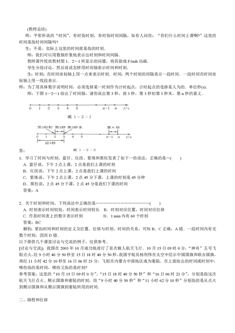 新人教高中物理必修1精品教案[整套186页](1)_教资初高中_教资面试2025教资面试备考资料合集_教资面试资料合集_2025教资面试资料_25上教资面试-小学资料包_19教案：合集