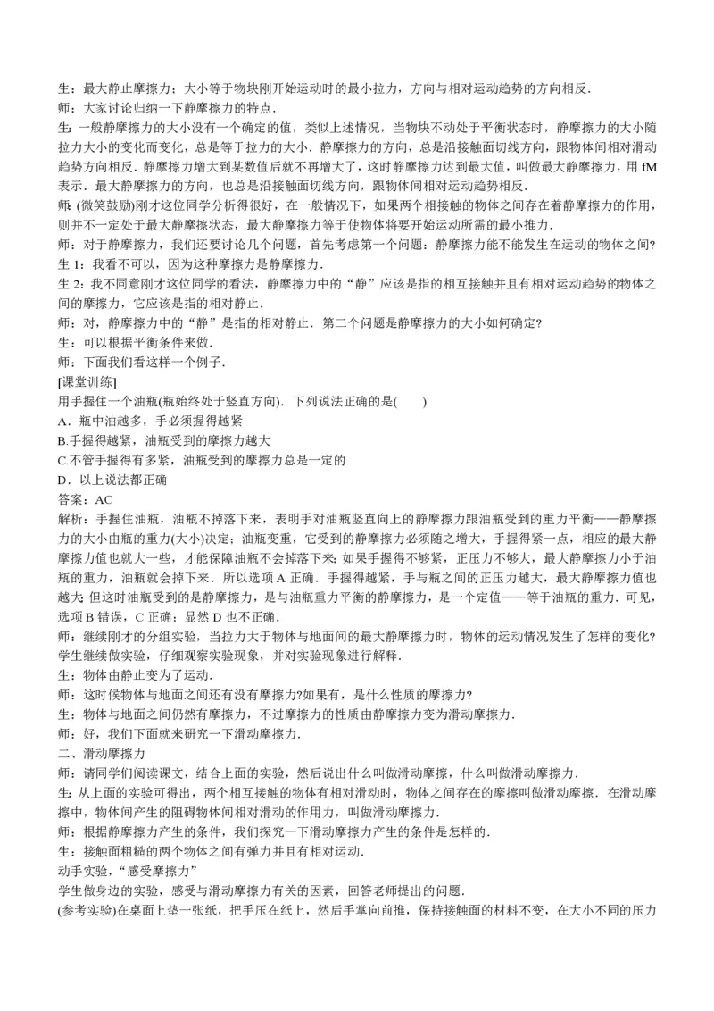 新人教高中物理必修1精品教案[整套186页](1)_教资初高中_教资面试2025教资面试备考资料合集_教资面试资料合集_2025教资面试资料_25上教资面试-小学资料包_19教案：合集