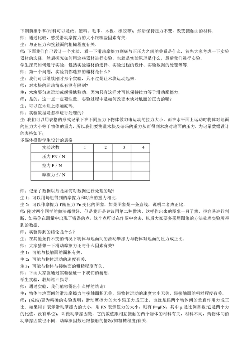 新人教高中物理必修1精品教案[整套186页](1)_教资初高中_教资面试2025教资面试备考资料合集_教资面试资料合集_2025教资面试资料_25上教资面试-小学资料包_19教案：合集