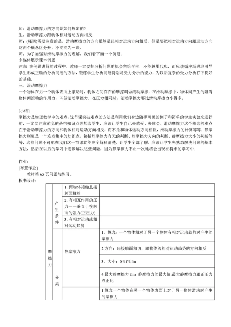 新人教高中物理必修1精品教案[整套186页](1)_教资初高中_教资面试2025教资面试备考资料合集_教资面试资料合集_2025教资面试资料_25上教资面试-小学资料包_19教案：合集