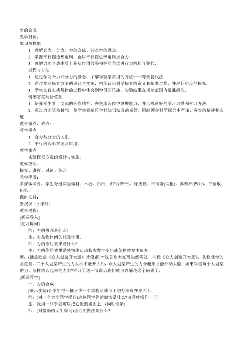 新人教高中物理必修1精品教案[整套186页](1)_教资初高中_教资面试2025教资面试备考资料合集_教资面试资料合集_2025教资面试资料_25上教资面试-小学资料包_19教案：合集