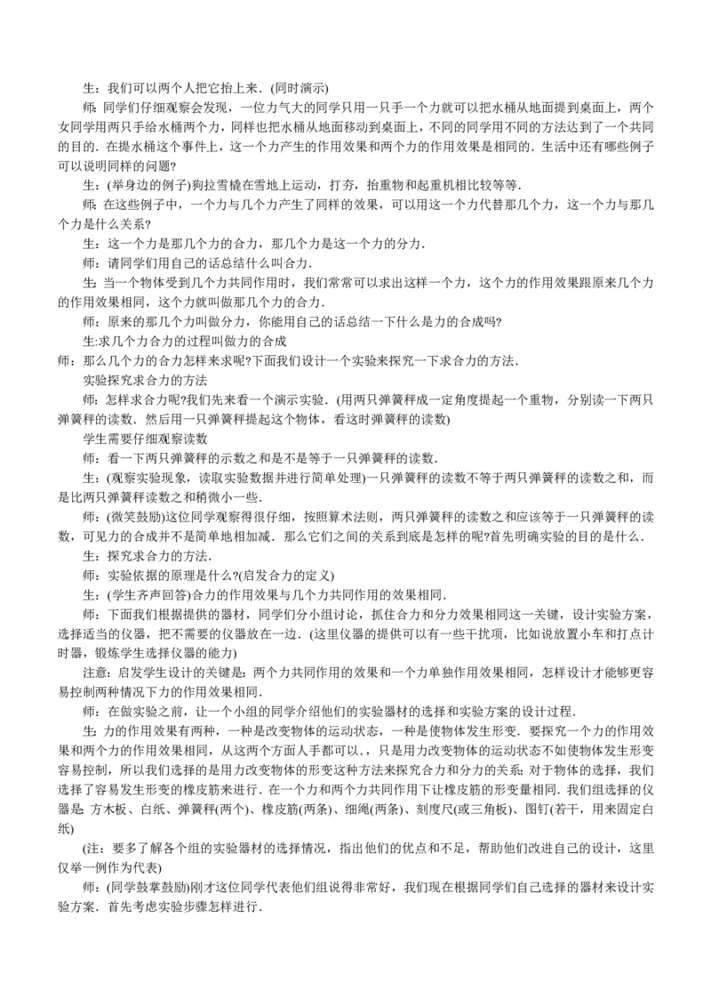 新人教高中物理必修1精品教案[整套186页](1)_教资初高中_教资面试2025教资面试备考资料合集_教资面试资料合集_2025教资面试资料_25上教资面试-小学资料包_19教案：合集