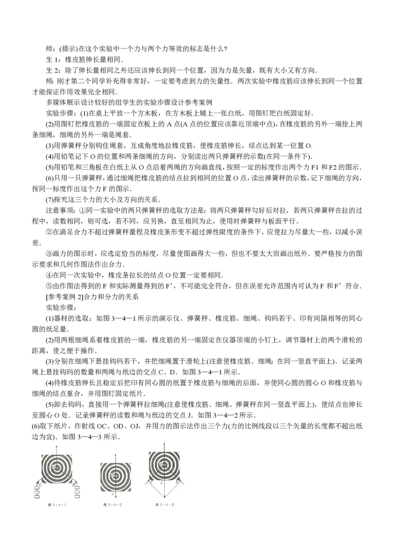 新人教高中物理必修1精品教案[整套186页](1)_教资初高中_教资面试2025教资面试备考资料合集_教资面试资料合集_2025教资面试资料_25上教资面试-小学资料包_19教案：合集
