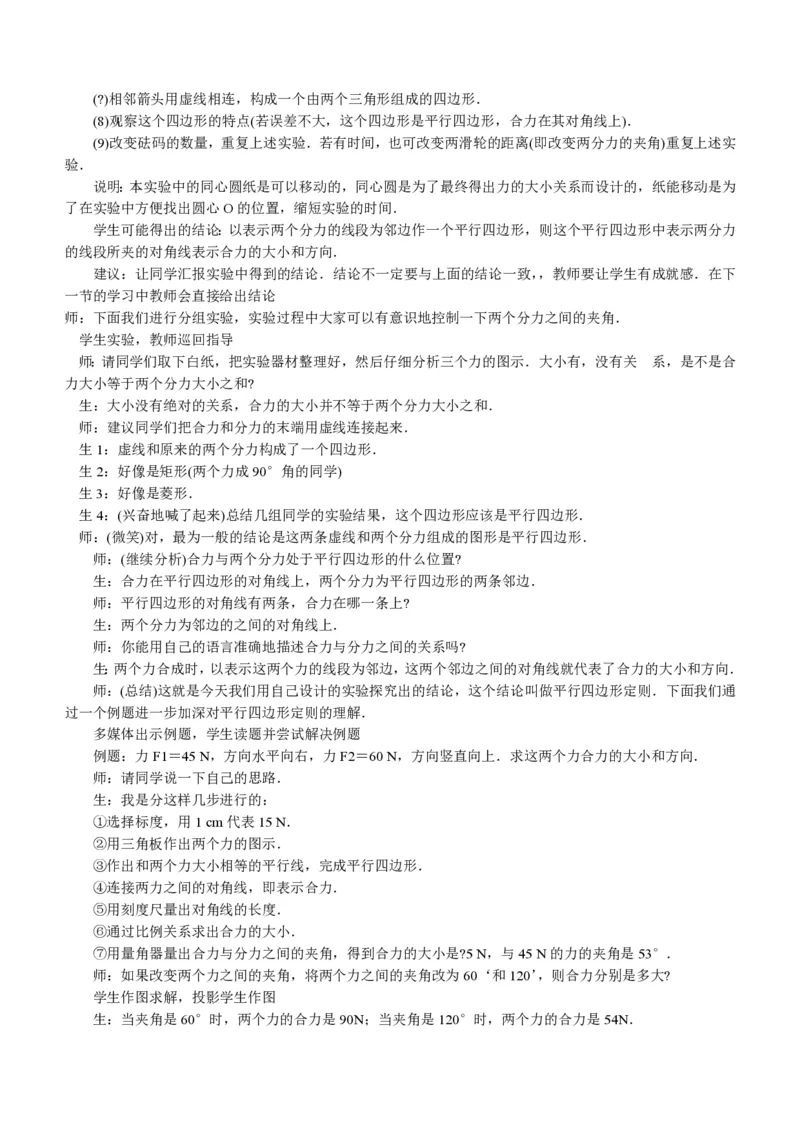 新人教高中物理必修1精品教案[整套186页](1)_教资初高中_教资面试2025教资面试备考资料合集_教资面试资料合集_2025教资面试资料_25上教资面试-小学资料包_19教案：合集