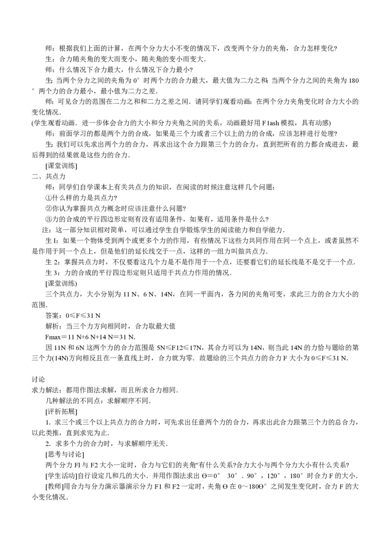 新人教高中物理必修1精品教案[整套186页](1)_教资初高中_教资面试2025教资面试备考资料合集_教资面试资料合集_2025教资面试资料_25上教资面试-小学资料包_19教案：合集
