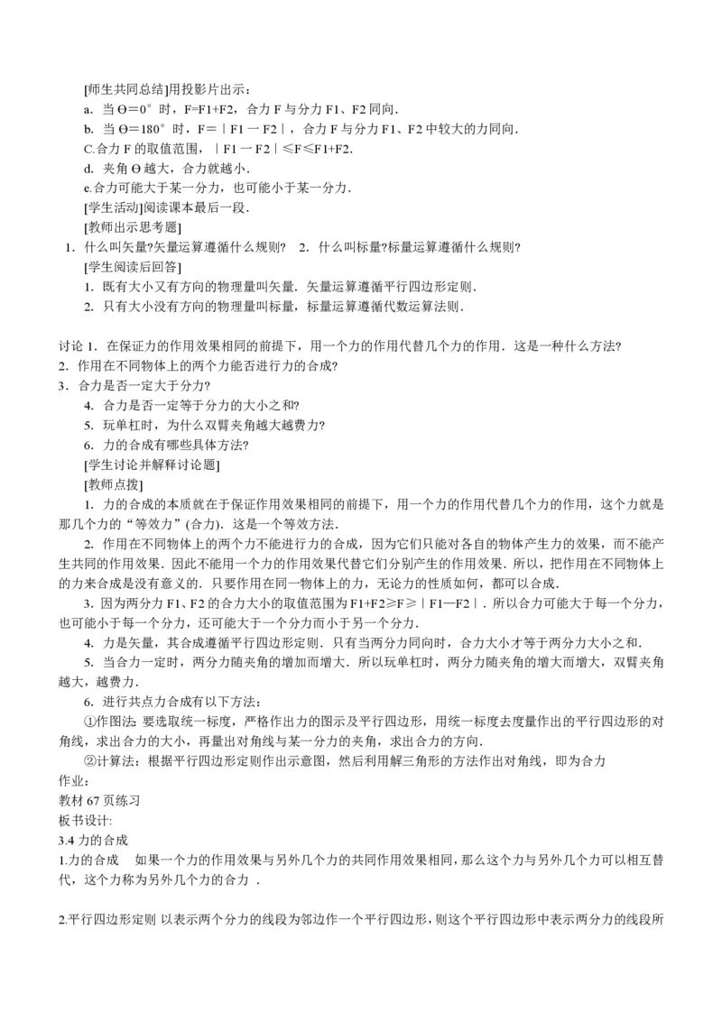 新人教高中物理必修1精品教案[整套186页](1)_教资初高中_教资面试2025教资面试备考资料合集_教资面试资料合集_2025教资面试资料_25上教资面试-小学资料包_19教案：合集