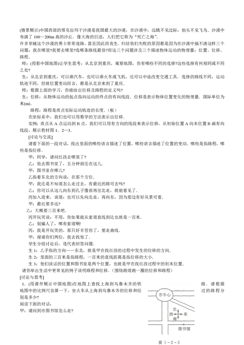 新人教高中物理必修1精品教案[整套186页](1)_教资初高中_教资面试2025教资面试备考资料合集_教资面试资料合集_2025教资面试资料_25上教资面试-小学资料包_19教案：合集