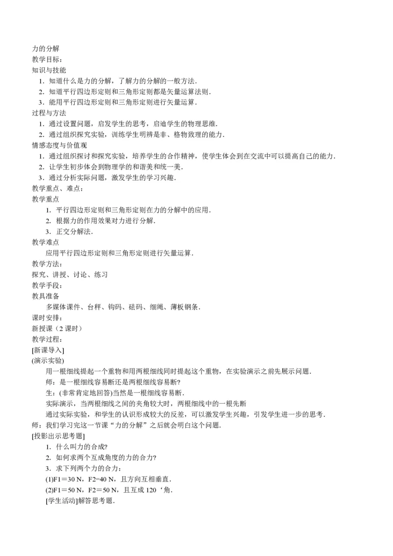 新人教高中物理必修1精品教案[整套186页](1)_教资初高中_教资面试2025教资面试备考资料合集_教资面试资料合集_2025教资面试资料_25上教资面试-小学资料包_19教案：合集