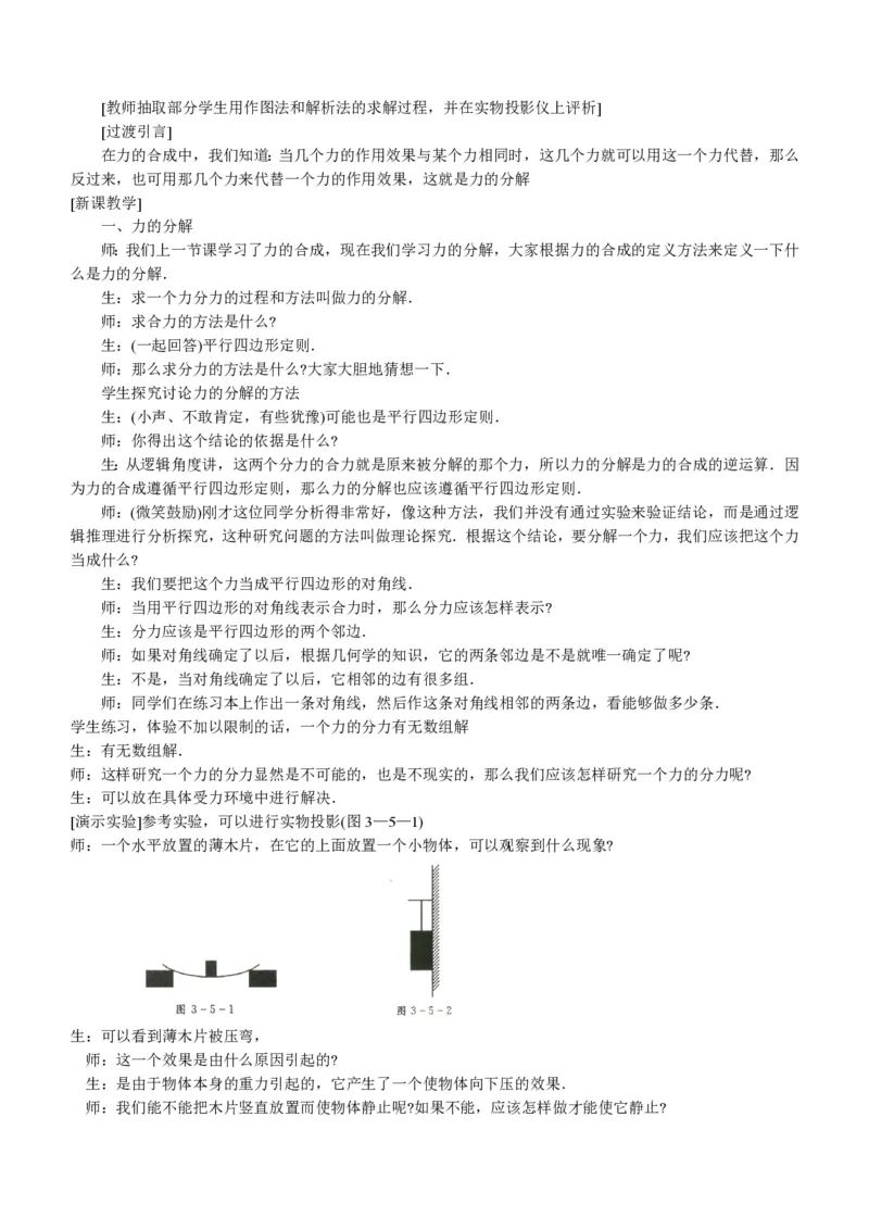 新人教高中物理必修1精品教案[整套186页](1)_教资初高中_教资面试2025教资面试备考资料合集_教资面试资料合集_2025教资面试资料_25上教资面试-小学资料包_19教案：合集