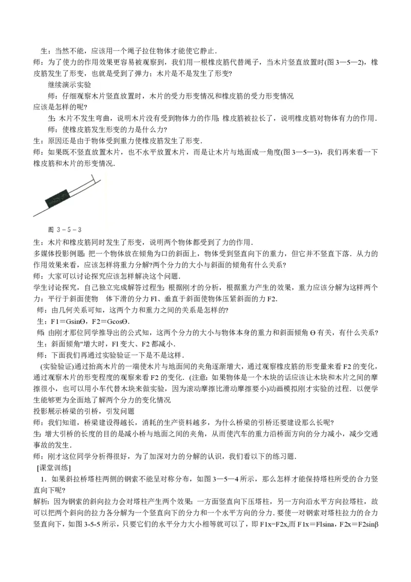 新人教高中物理必修1精品教案[整套186页](1)_教资初高中_教资面试2025教资面试备考资料合集_教资面试资料合集_2025教资面试资料_25上教资面试-小学资料包_19教案：合集