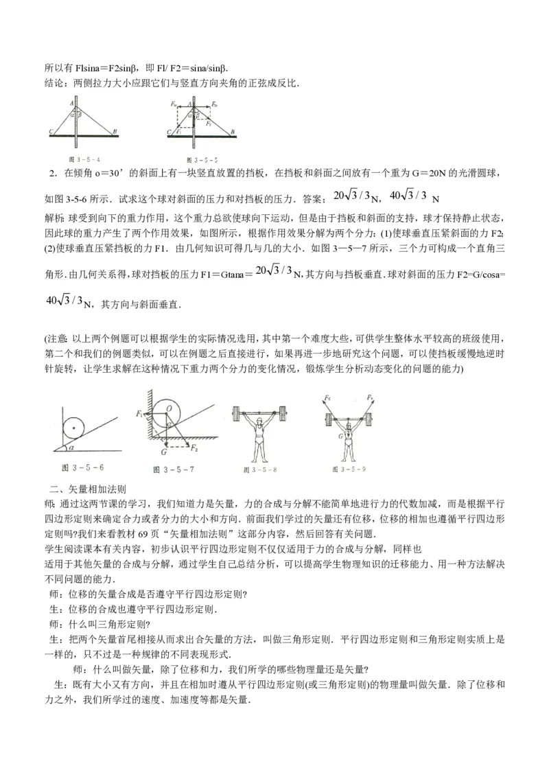 新人教高中物理必修1精品教案[整套186页](1)_教资初高中_教资面试2025教资面试备考资料合集_教资面试资料合集_2025教资面试资料_25上教资面试-小学资料包_19教案：合集