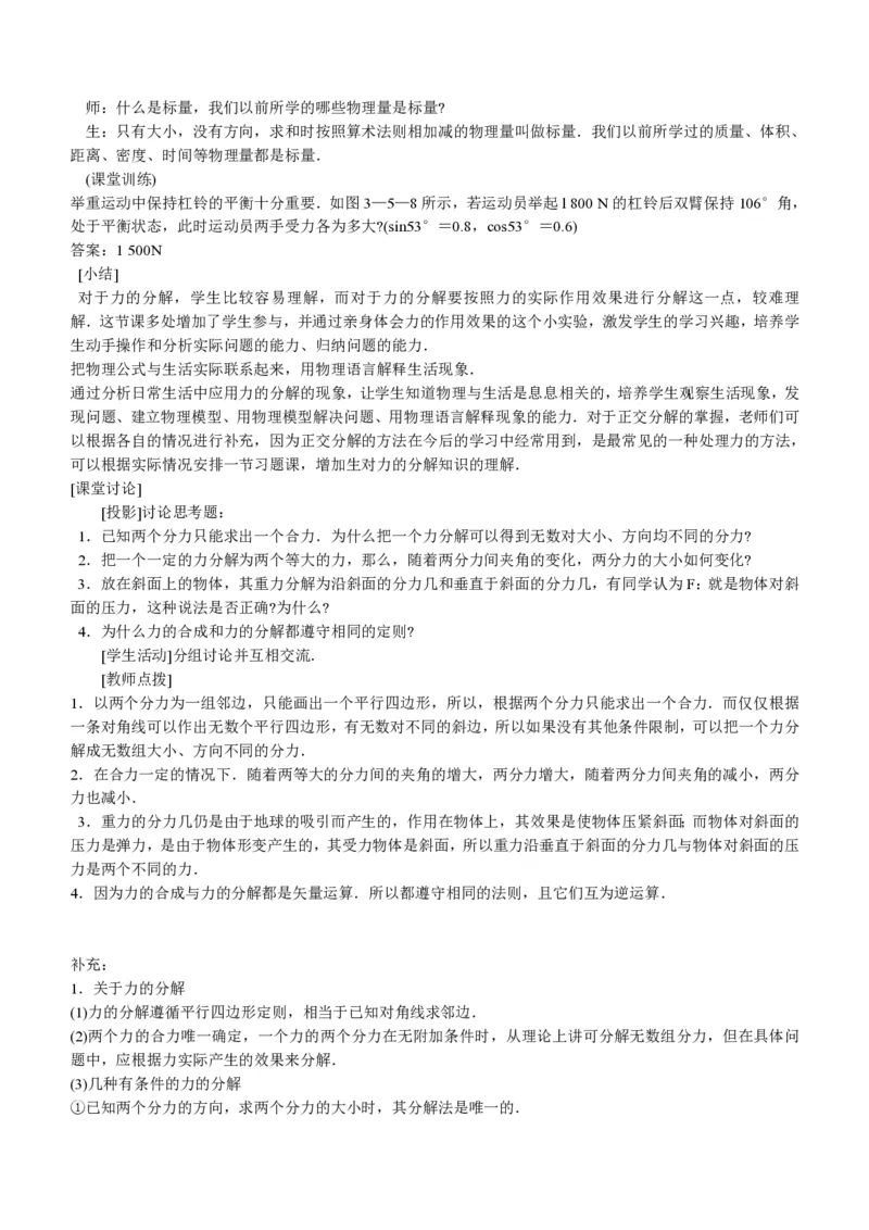 新人教高中物理必修1精品教案[整套186页](1)_教资初高中_教资面试2025教资面试备考资料合集_教资面试资料合集_2025教资面试资料_25上教资面试-小学资料包_19教案：合集