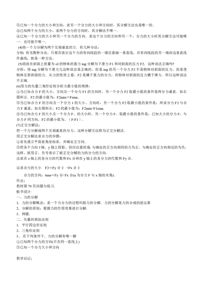 新人教高中物理必修1精品教案[整套186页](1)_教资初高中_教资面试2025教资面试备考资料合集_教资面试资料合集_2025教资面试资料_25上教资面试-小学资料包_19教案：合集