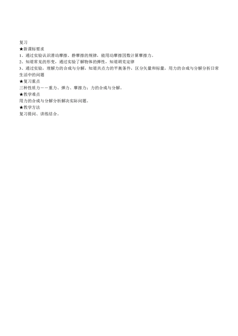 新人教高中物理必修1精品教案[整套186页](1)_教资初高中_教资面试2025教资面试备考资料合集_教资面试资料合集_2025教资面试资料_25上教资面试-小学资料包_19教案：合集