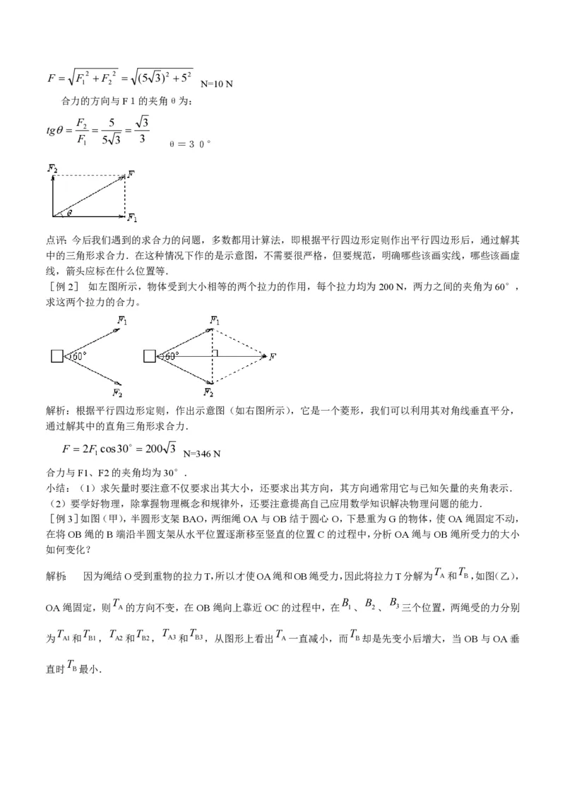 新人教高中物理必修1精品教案[整套186页](1)_教资初高中_教资面试2025教资面试备考资料合集_教资面试资料合集_2025教资面试资料_25上教资面试-小学资料包_19教案：合集