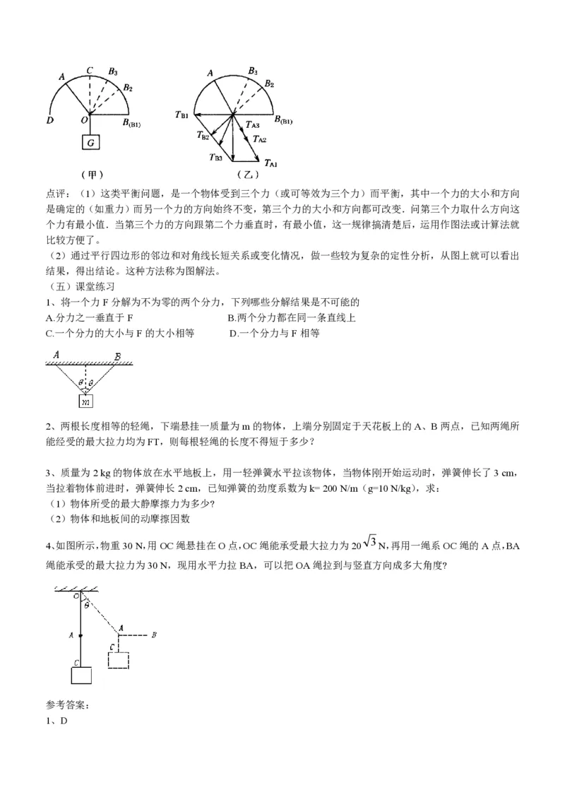 新人教高中物理必修1精品教案[整套186页](1)_教资初高中_教资面试2025教资面试备考资料合集_教资面试资料合集_2025教资面试资料_25上教资面试-小学资料包_19教案：合集