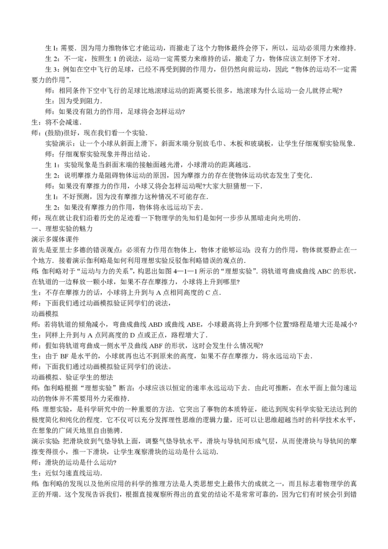 新人教高中物理必修1精品教案[整套186页](1)_教资初高中_教资面试2025教资面试备考资料合集_教资面试资料合集_2025教资面试资料_25上教资面试-小学资料包_19教案：合集