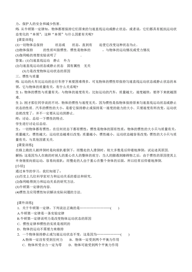 新人教高中物理必修1精品教案[整套186页](1)_教资初高中_教资面试2025教资面试备考资料合集_教资面试资料合集_2025教资面试资料_25上教资面试-小学资料包_19教案：合集