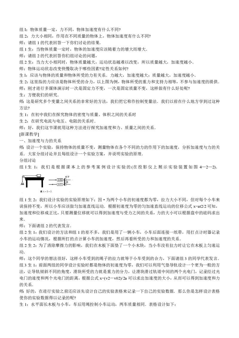 新人教高中物理必修1精品教案[整套186页](1)_教资初高中_教资面试2025教资面试备考资料合集_教资面试资料合集_2025教资面试资料_25上教资面试-小学资料包_19教案：合集