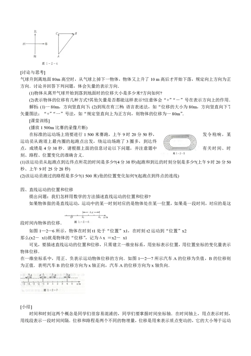 新人教高中物理必修1精品教案[整套186页](1)_教资初高中_教资面试2025教资面试备考资料合集_教资面试资料合集_2025教资面试资料_25上教资面试-小学资料包_19教案：合集