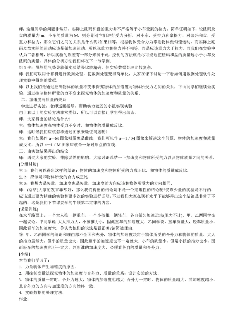 新人教高中物理必修1精品教案[整套186页](1)_教资初高中_教资面试2025教资面试备考资料合集_教资面试资料合集_2025教资面试资料_25上教资面试-小学资料包_19教案：合集