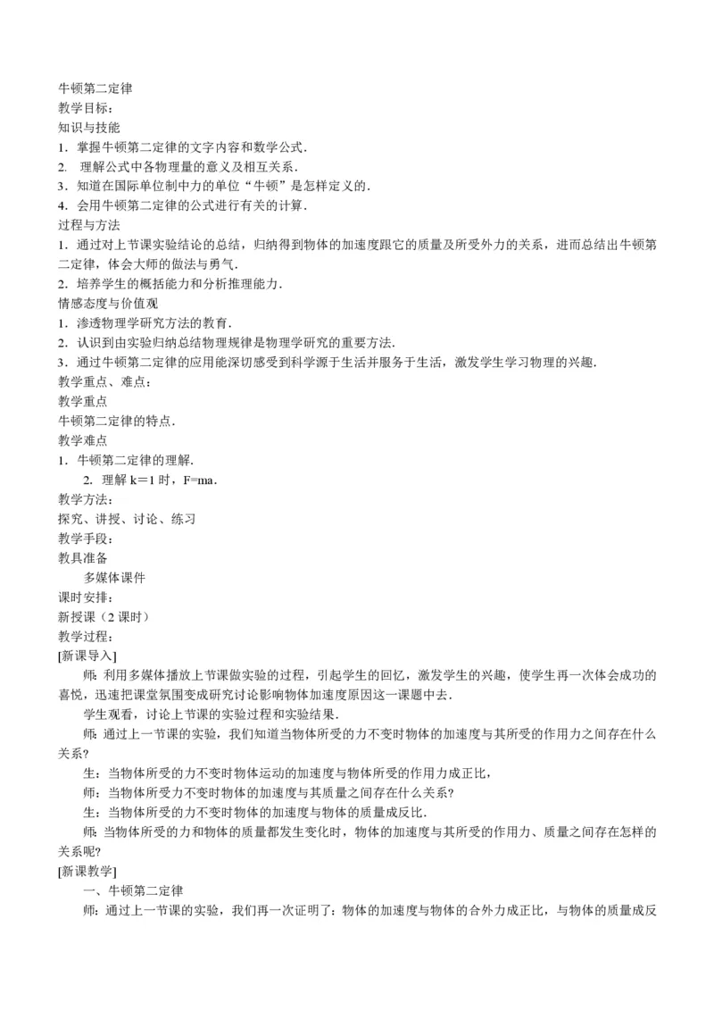 新人教高中物理必修1精品教案[整套186页](1)_教资初高中_教资面试2025教资面试备考资料合集_教资面试资料合集_2025教资面试资料_25上教资面试-小学资料包_19教案：合集