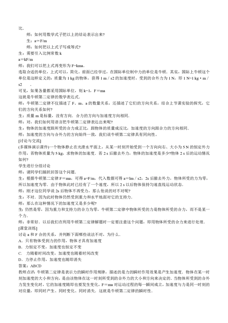 新人教高中物理必修1精品教案[整套186页](1)_教资初高中_教资面试2025教资面试备考资料合集_教资面试资料合集_2025教资面试资料_25上教资面试-小学资料包_19教案：合集