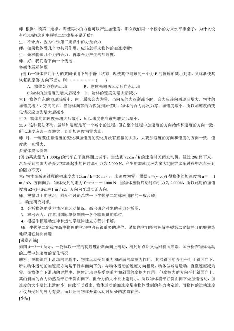 新人教高中物理必修1精品教案[整套186页](1)_教资初高中_教资面试2025教资面试备考资料合集_教资面试资料合集_2025教资面试资料_25上教资面试-小学资料包_19教案：合集