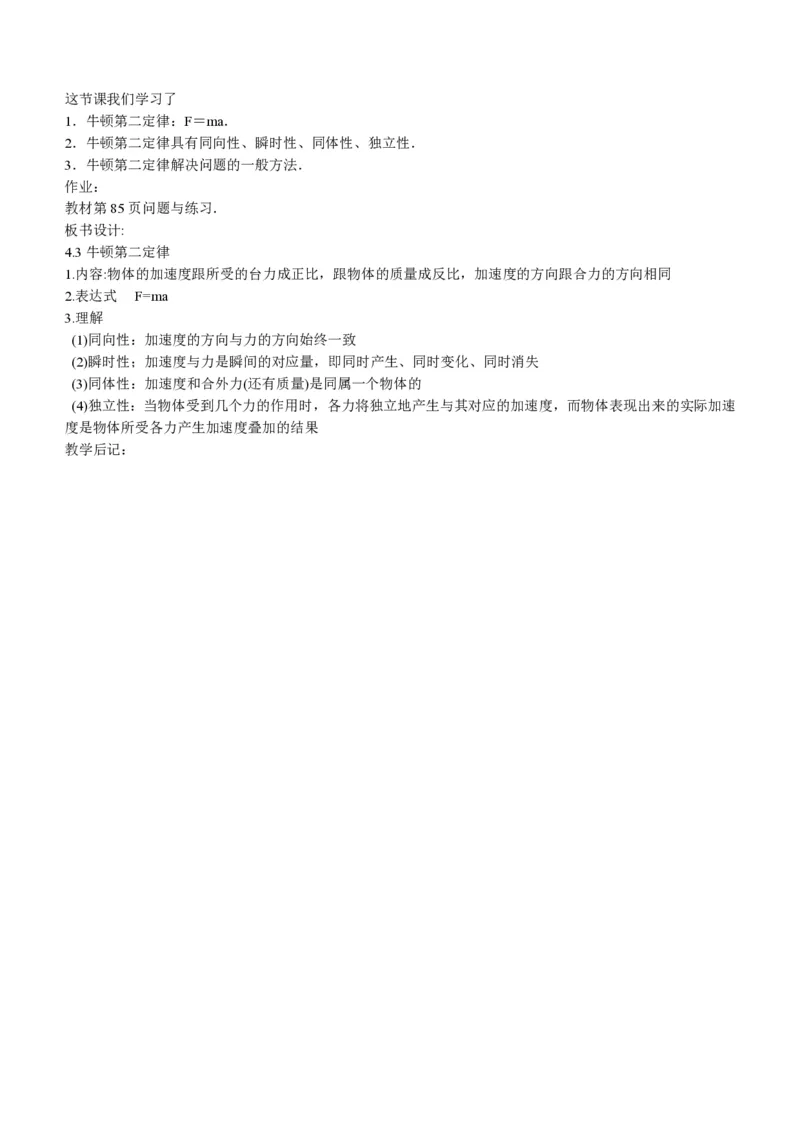 新人教高中物理必修1精品教案[整套186页](1)_教资初高中_教资面试2025教资面试备考资料合集_教资面试资料合集_2025教资面试资料_25上教资面试-小学资料包_19教案：合集