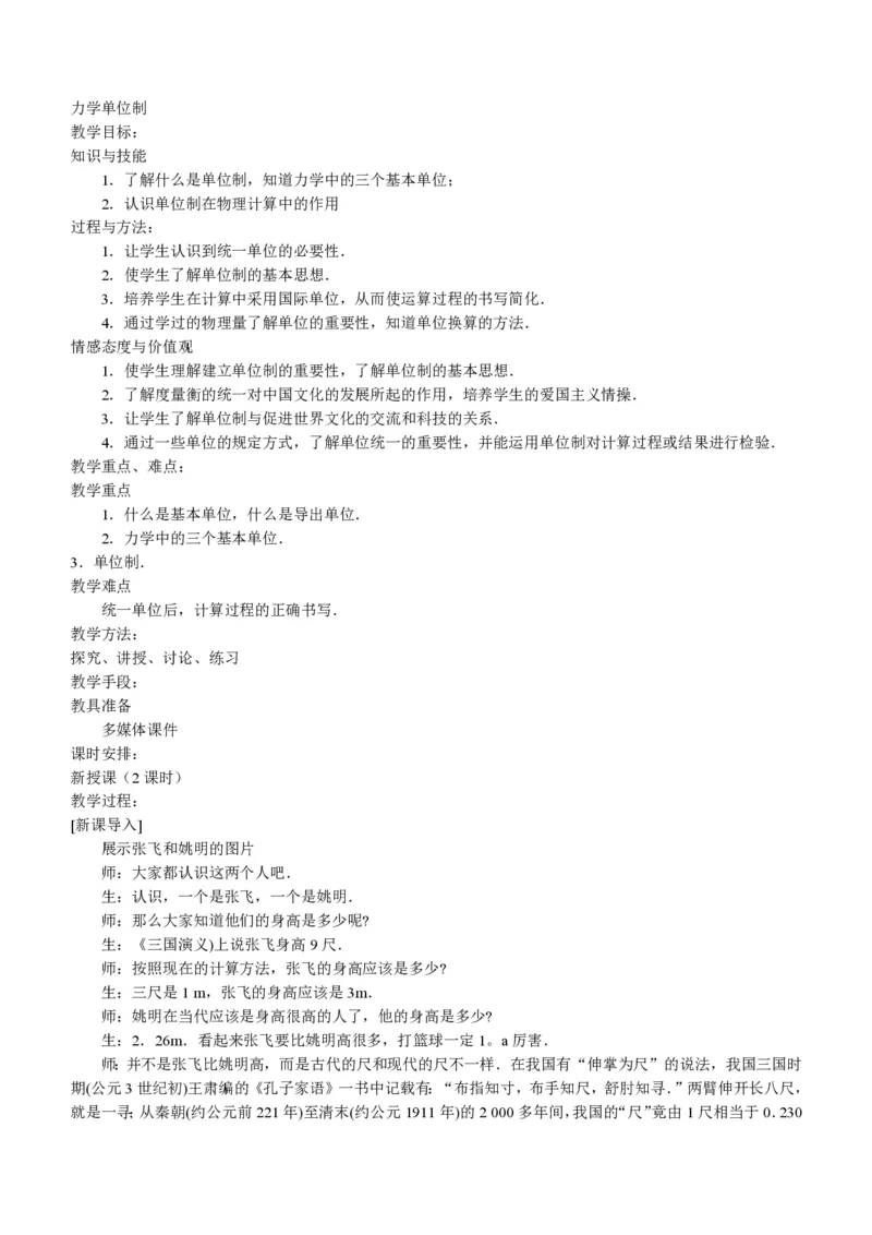 新人教高中物理必修1精品教案[整套186页](1)_教资初高中_教资面试2025教资面试备考资料合集_教资面试资料合集_2025教资面试资料_25上教资面试-小学资料包_19教案：合集