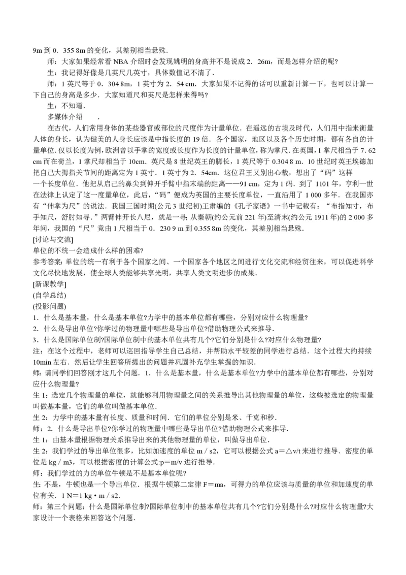 新人教高中物理必修1精品教案[整套186页](1)_教资初高中_教资面试2025教资面试备考资料合集_教资面试资料合集_2025教资面试资料_25上教资面试-小学资料包_19教案：合集