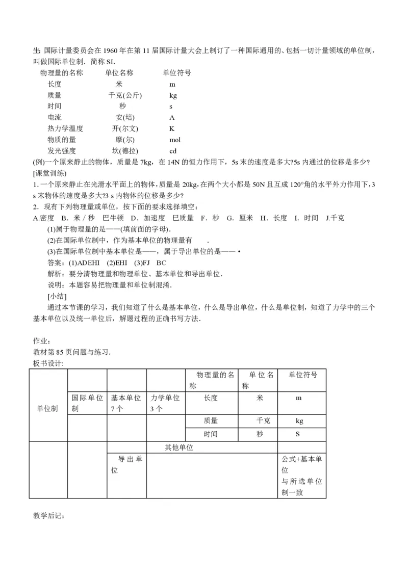 新人教高中物理必修1精品教案[整套186页](1)_教资初高中_教资面试2025教资面试备考资料合集_教资面试资料合集_2025教资面试资料_25上教资面试-小学资料包_19教案：合集