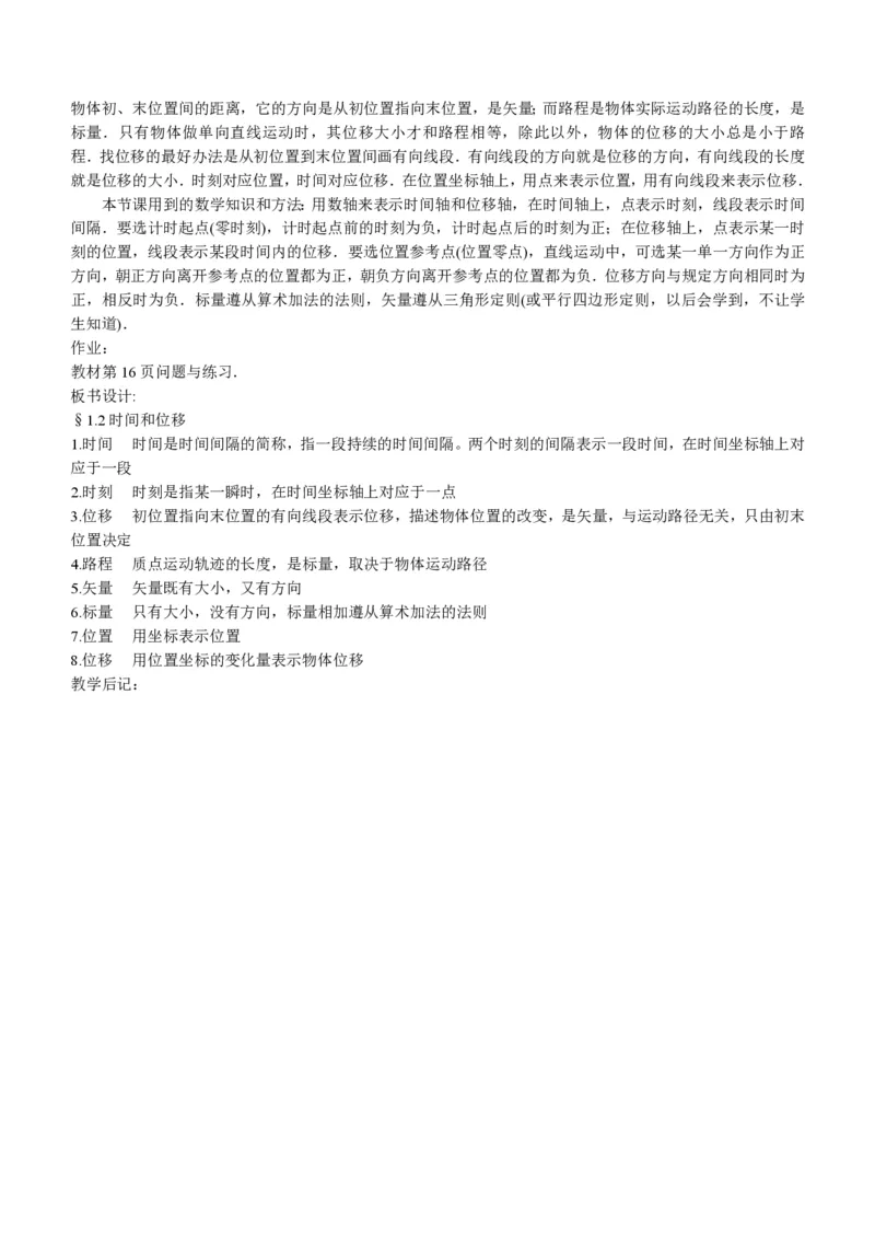 新人教高中物理必修1精品教案[整套186页](1)_教资初高中_教资面试2025教资面试备考资料合集_教资面试资料合集_2025教资面试资料_25上教资面试-小学资料包_19教案：合集