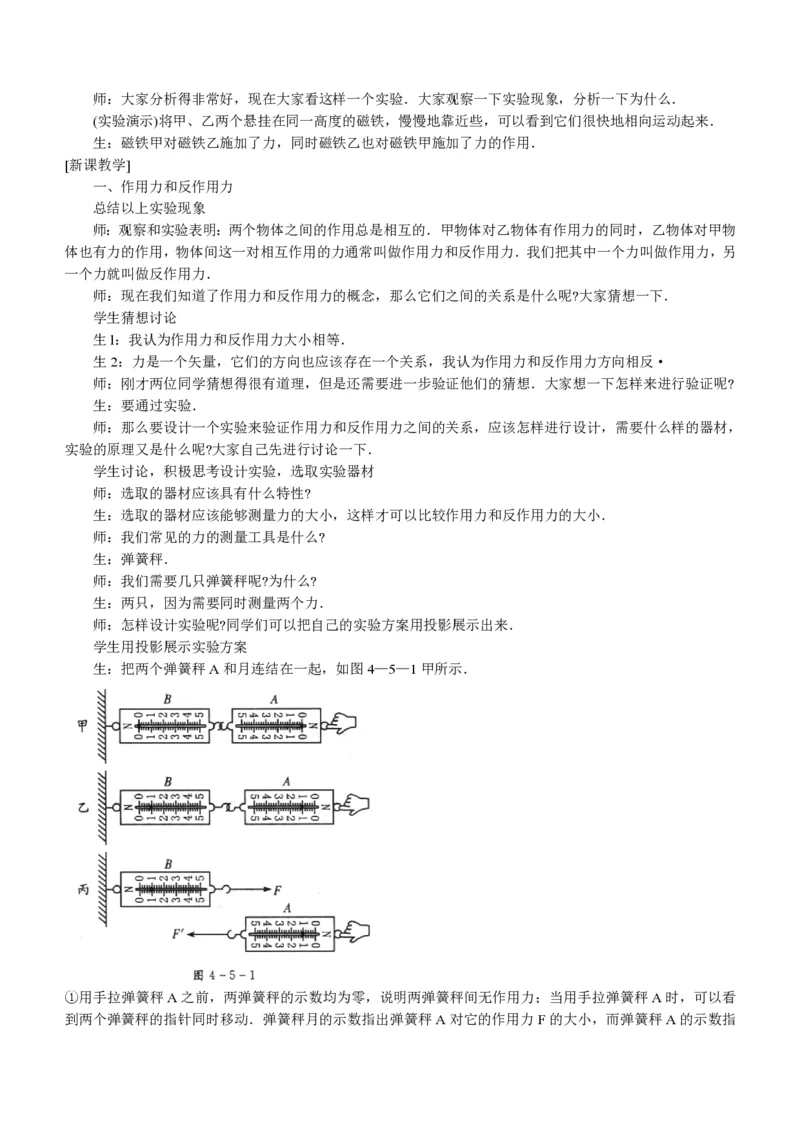 新人教高中物理必修1精品教案[整套186页](1)_教资初高中_教资面试2025教资面试备考资料合集_教资面试资料合集_2025教资面试资料_25上教资面试-小学资料包_19教案：合集
