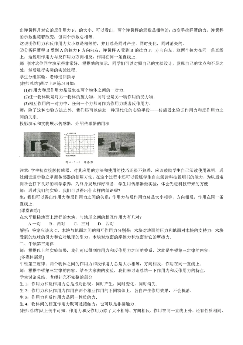 新人教高中物理必修1精品教案[整套186页](1)_教资初高中_教资面试2025教资面试备考资料合集_教资面试资料合集_2025教资面试资料_25上教资面试-小学资料包_19教案：合集