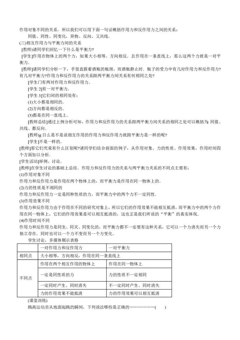 新人教高中物理必修1精品教案[整套186页](1)_教资初高中_教资面试2025教资面试备考资料合集_教资面试资料合集_2025教资面试资料_25上教资面试-小学资料包_19教案：合集