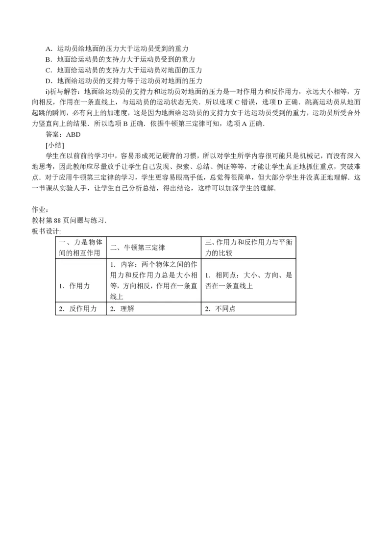 新人教高中物理必修1精品教案[整套186页](1)_教资初高中_教资面试2025教资面试备考资料合集_教资面试资料合集_2025教资面试资料_25上教资面试-小学资料包_19教案：合集