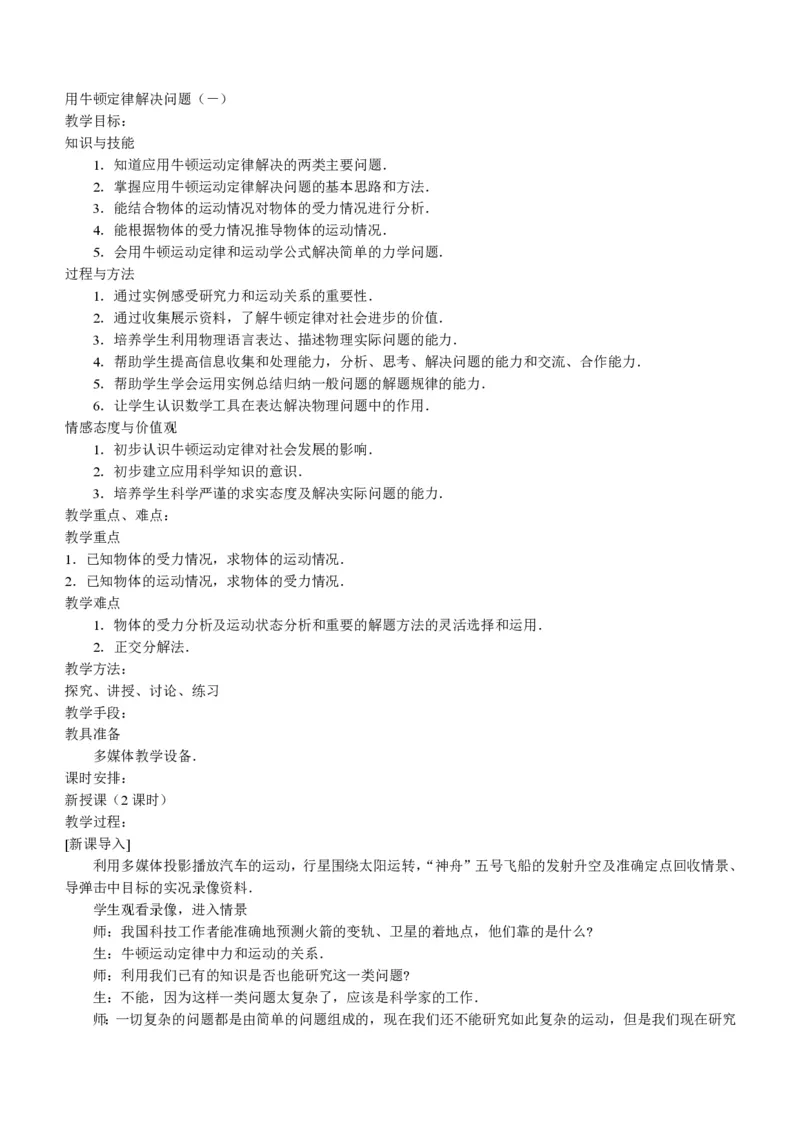 新人教高中物理必修1精品教案[整套186页](1)_教资初高中_教资面试2025教资面试备考资料合集_教资面试资料合集_2025教资面试资料_25上教资面试-小学资料包_19教案：合集