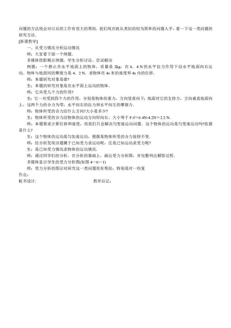 新人教高中物理必修1精品教案[整套186页](1)_教资初高中_教资面试2025教资面试备考资料合集_教资面试资料合集_2025教资面试资料_25上教资面试-小学资料包_19教案：合集