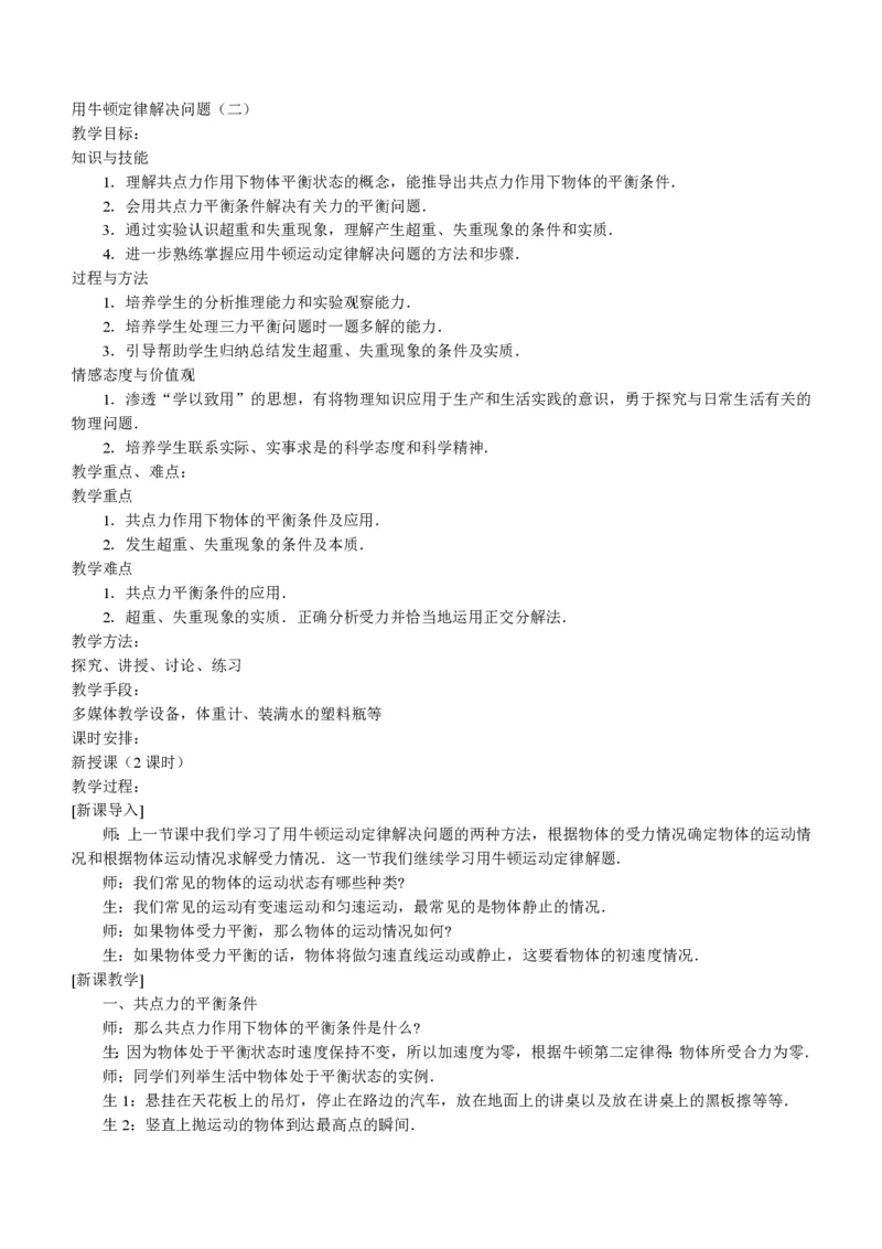 新人教高中物理必修1精品教案[整套186页](1)_教资初高中_教资面试2025教资面试备考资料合集_教资面试资料合集_2025教资面试资料_25上教资面试-小学资料包_19教案：合集
