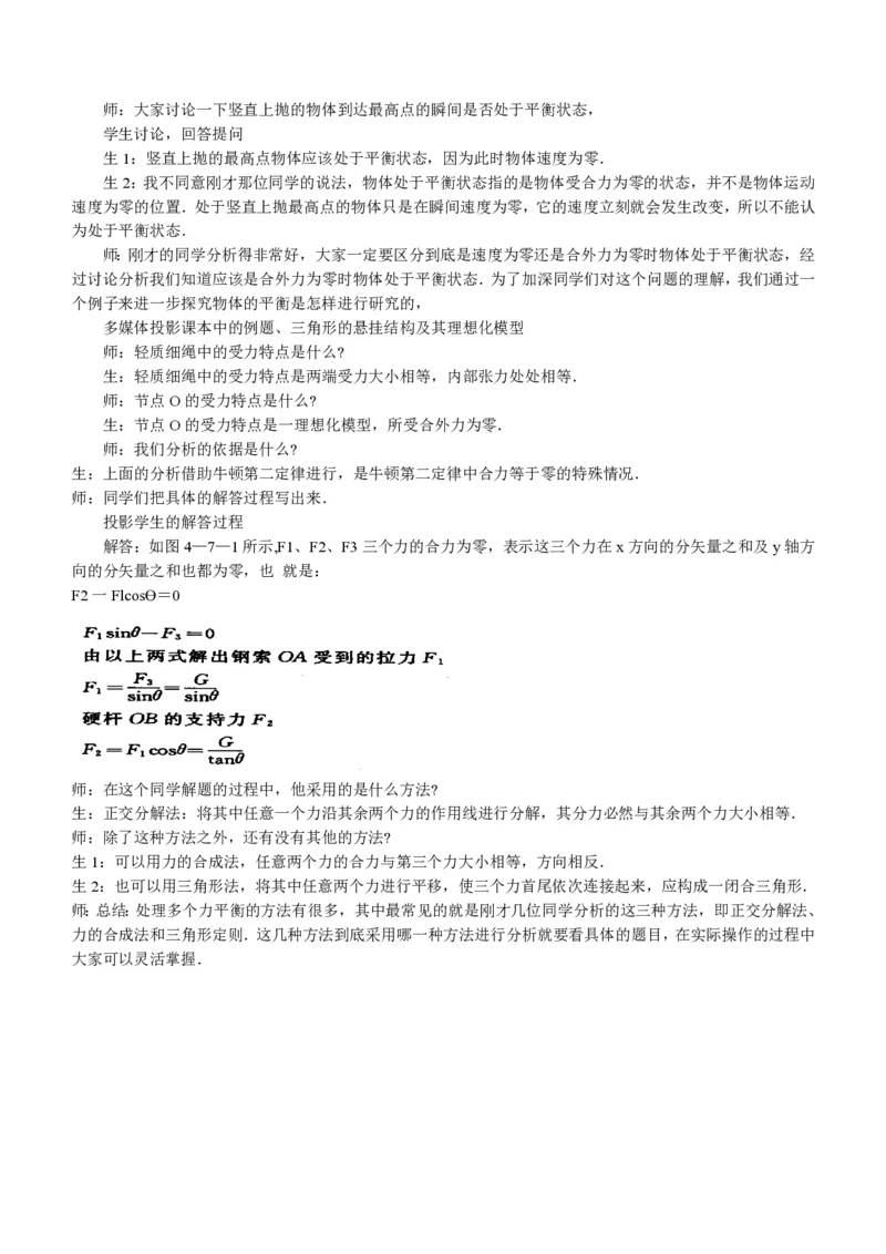 新人教高中物理必修1精品教案[整套186页](1)_教资初高中_教资面试2025教资面试备考资料合集_教资面试资料合集_2025教资面试资料_25上教资面试-小学资料包_19教案：合集