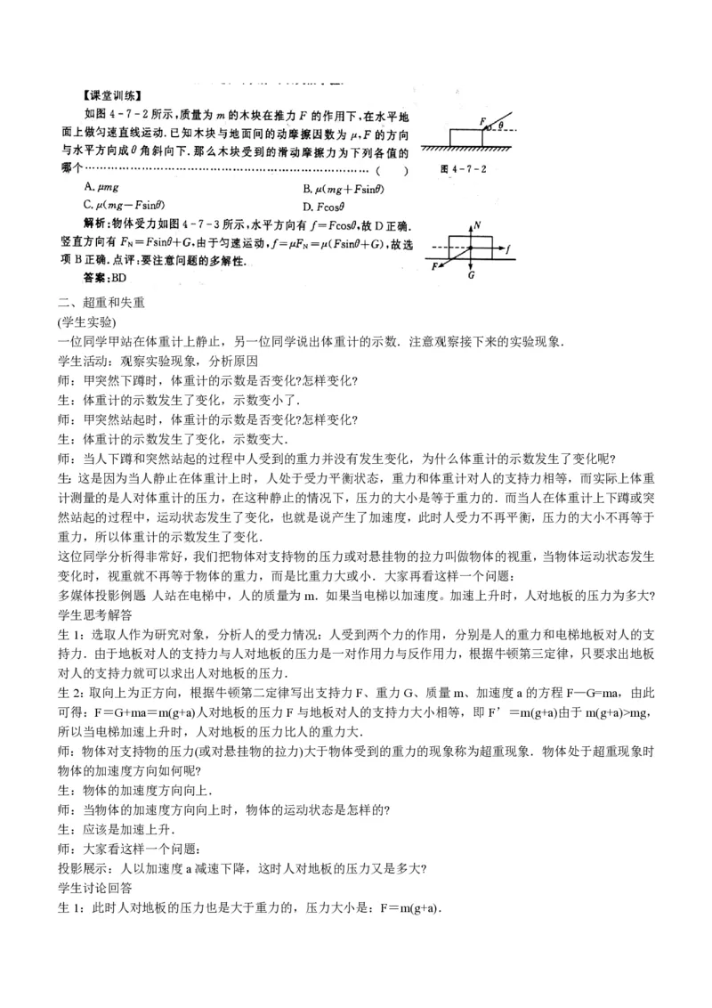 新人教高中物理必修1精品教案[整套186页](1)_教资初高中_教资面试2025教资面试备考资料合集_教资面试资料合集_2025教资面试资料_25上教资面试-小学资料包_19教案：合集