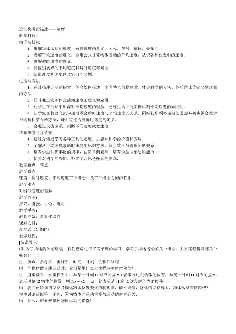 新人教高中物理必修1精品教案[整套186页](1)_教资初高中_教资面试2025教资面试备考资料合集_教资面试资料合集_2025教资面试资料_25上教资面试-小学资料包_19教案：合集