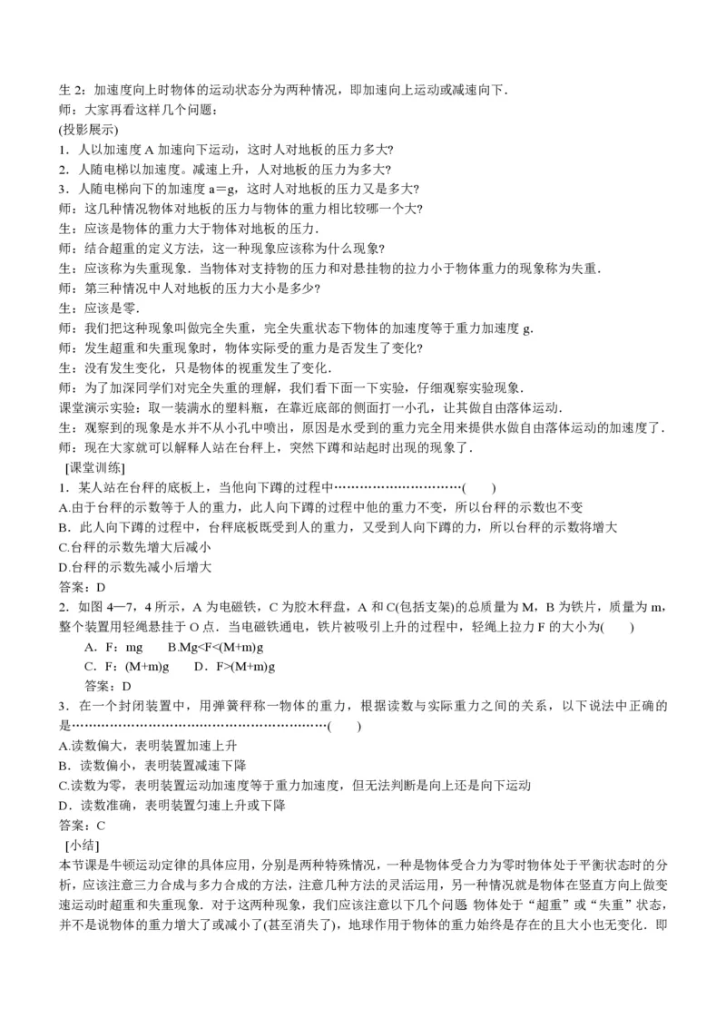 新人教高中物理必修1精品教案[整套186页](1)_教资初高中_教资面试2025教资面试备考资料合集_教资面试资料合集_2025教资面试资料_25上教资面试-小学资料包_19教案：合集