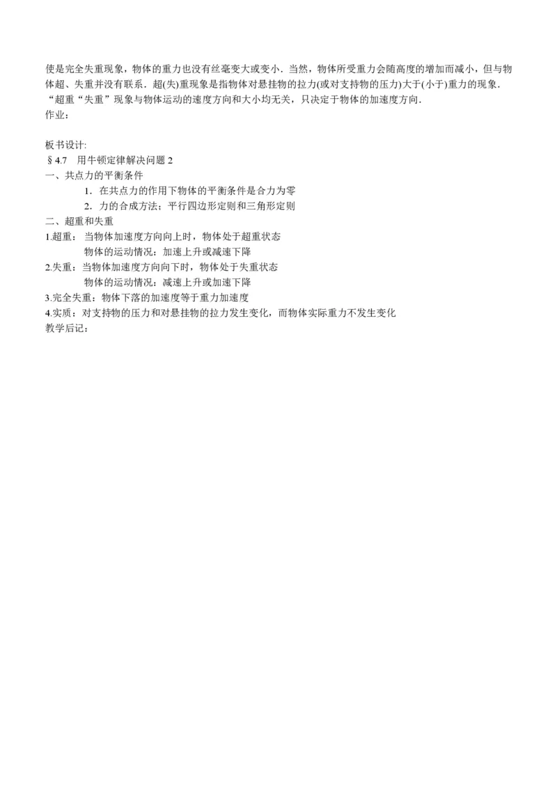 新人教高中物理必修1精品教案[整套186页](1)_教资初高中_教资面试2025教资面试备考资料合集_教资面试资料合集_2025教资面试资料_25上教资面试-小学资料包_19教案：合集