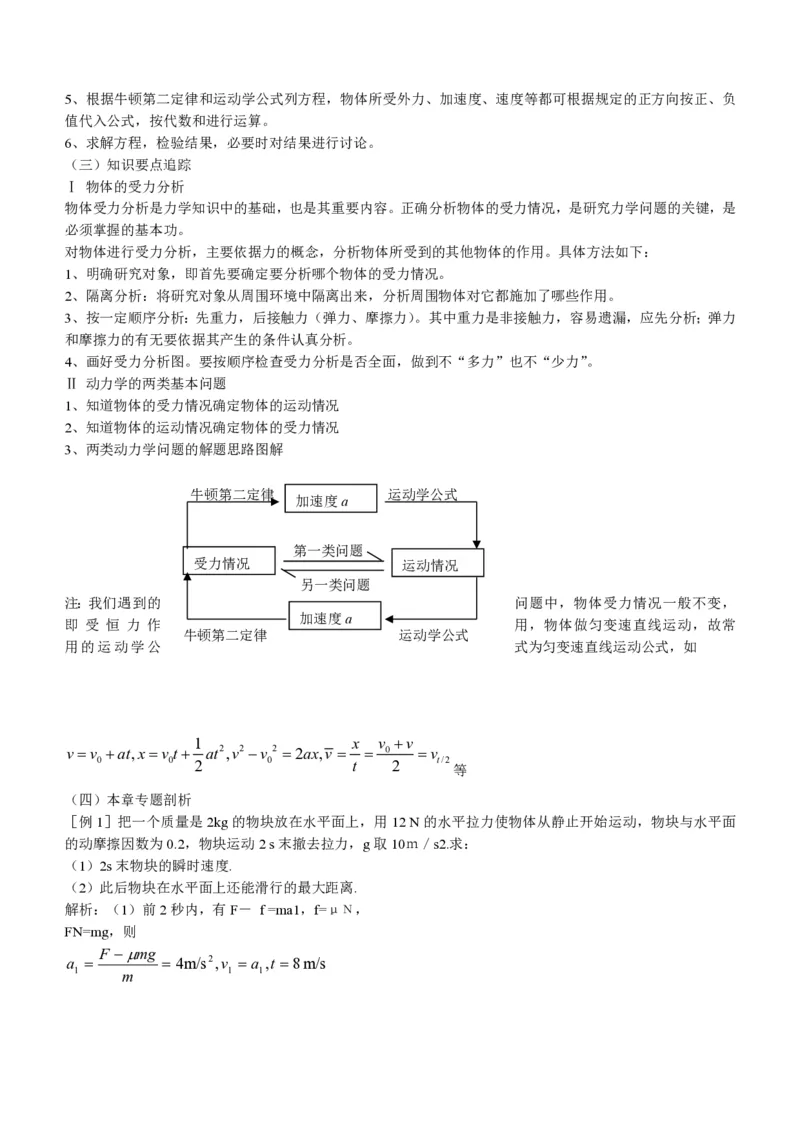 新人教高中物理必修1精品教案[整套186页](1)_教资初高中_教资面试2025教资面试备考资料合集_教资面试资料合集_2025教资面试资料_25上教资面试-小学资料包_19教案：合集