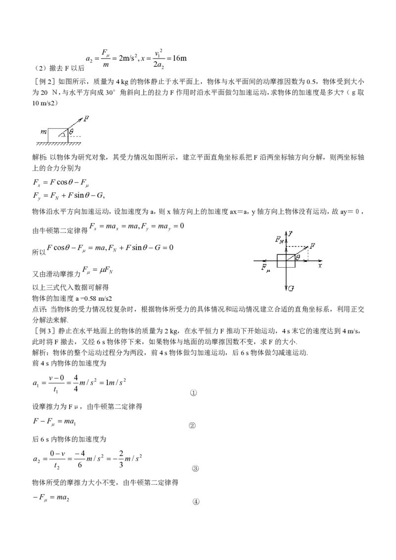 新人教高中物理必修1精品教案[整套186页](1)_教资初高中_教资面试2025教资面试备考资料合集_教资面试资料合集_2025教资面试资料_25上教资面试-小学资料包_19教案：合集