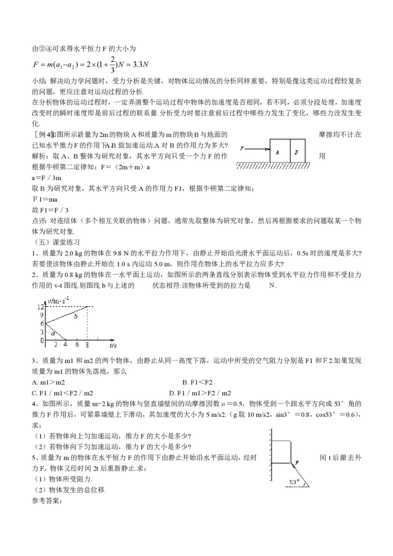 新人教高中物理必修1精品教案[整套186页](1)_教资初高中_教资面试2025教资面试备考资料合集_教资面试资料合集_2025教资面试资料_25上教资面试-小学资料包_19教案：合集